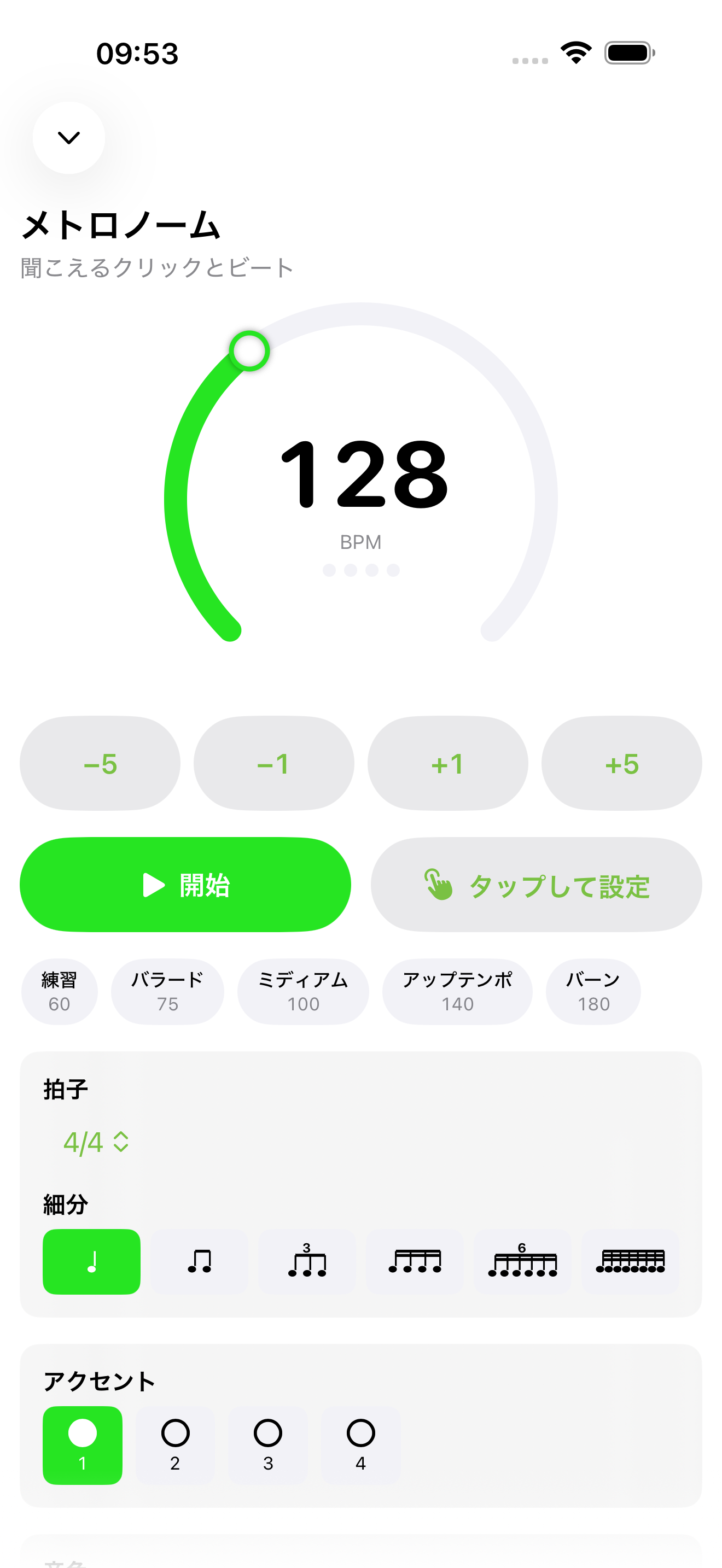 iPhoneで動作中のメトロノーム